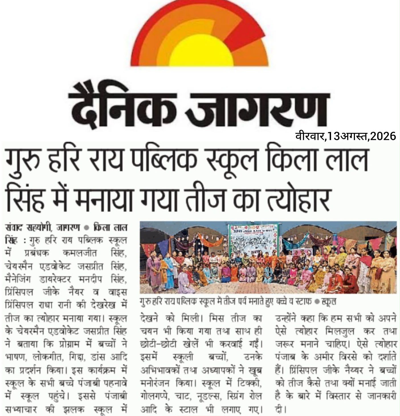 Teej Celebration 2