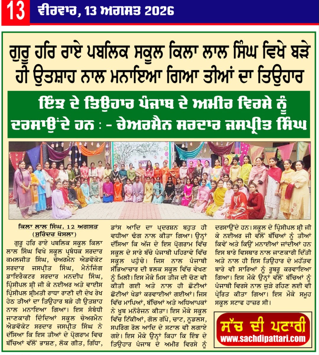 Teej Celebration